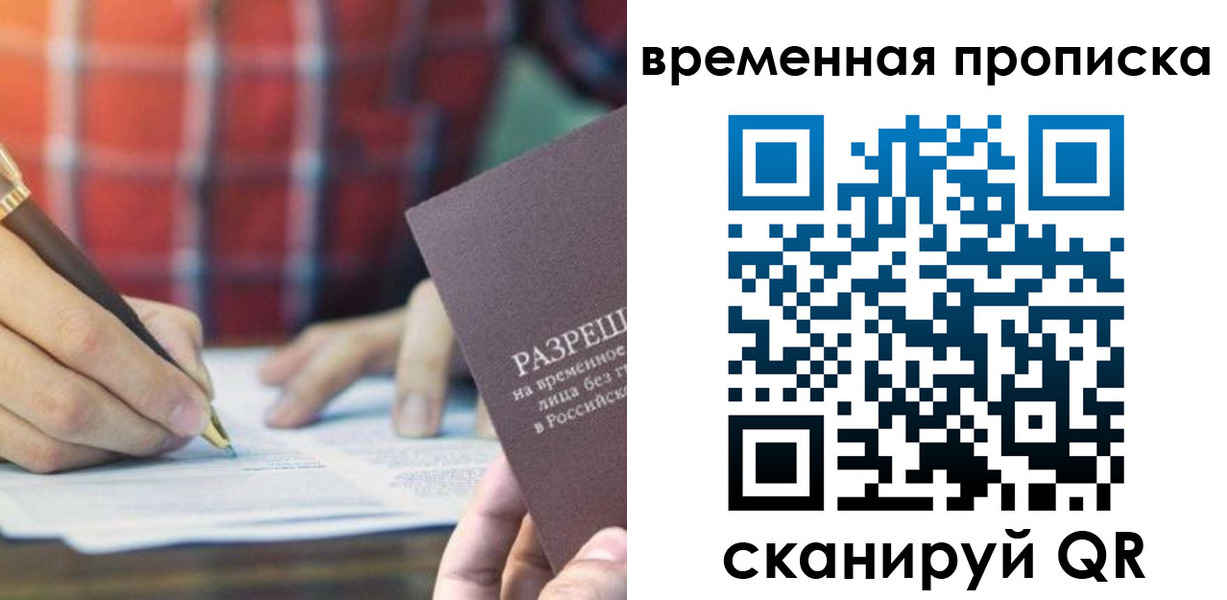 временная регистрация законно в Кумертау